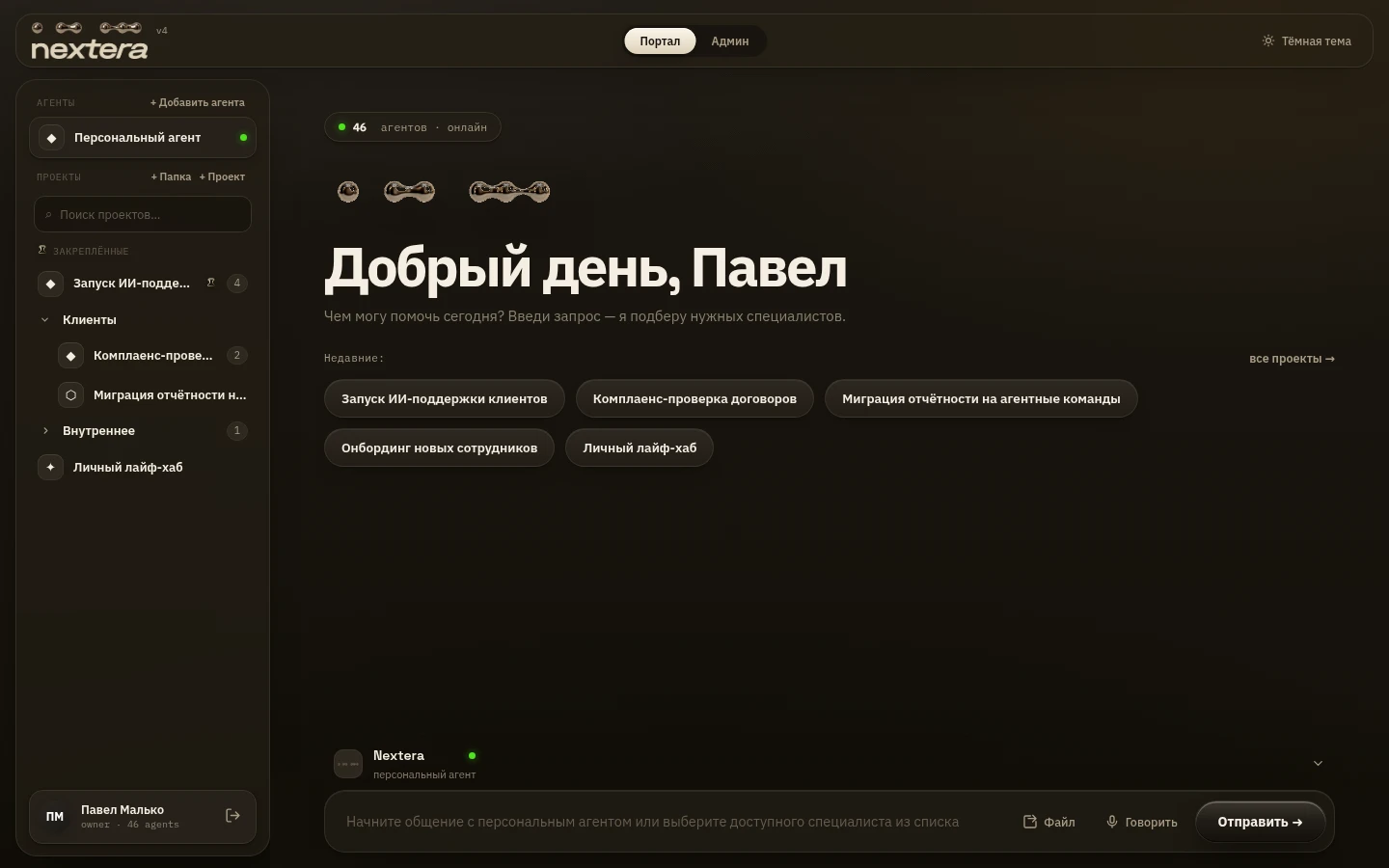 Экран портала Nextera v4: список проектов команды агентов с лентой работ